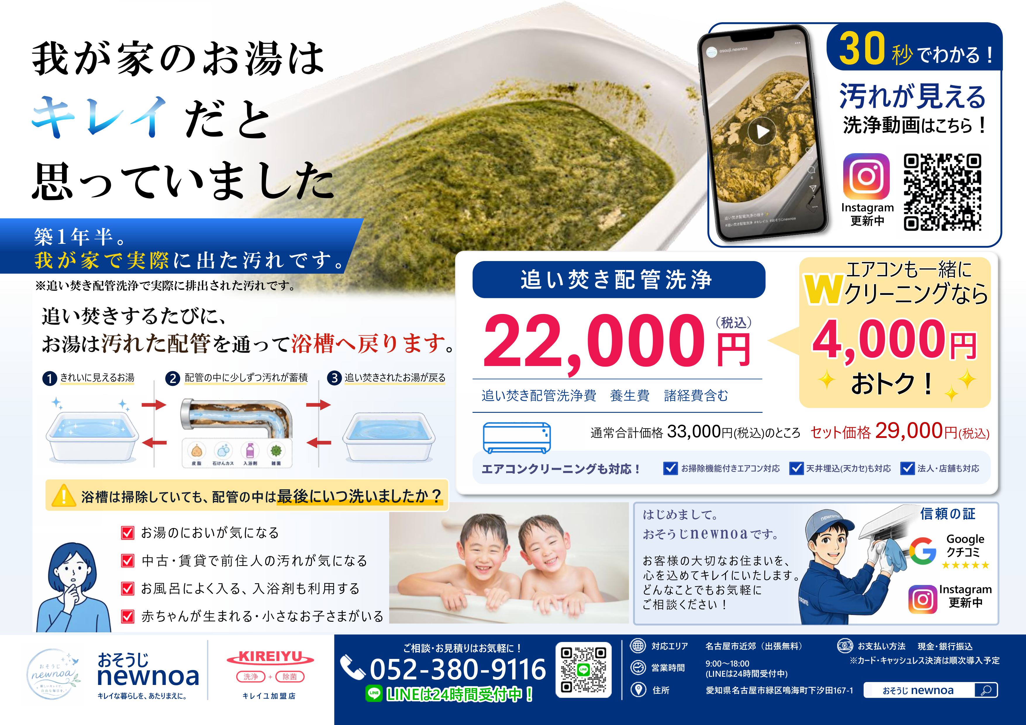 おそうじ newnoa 公式チラシ 表面