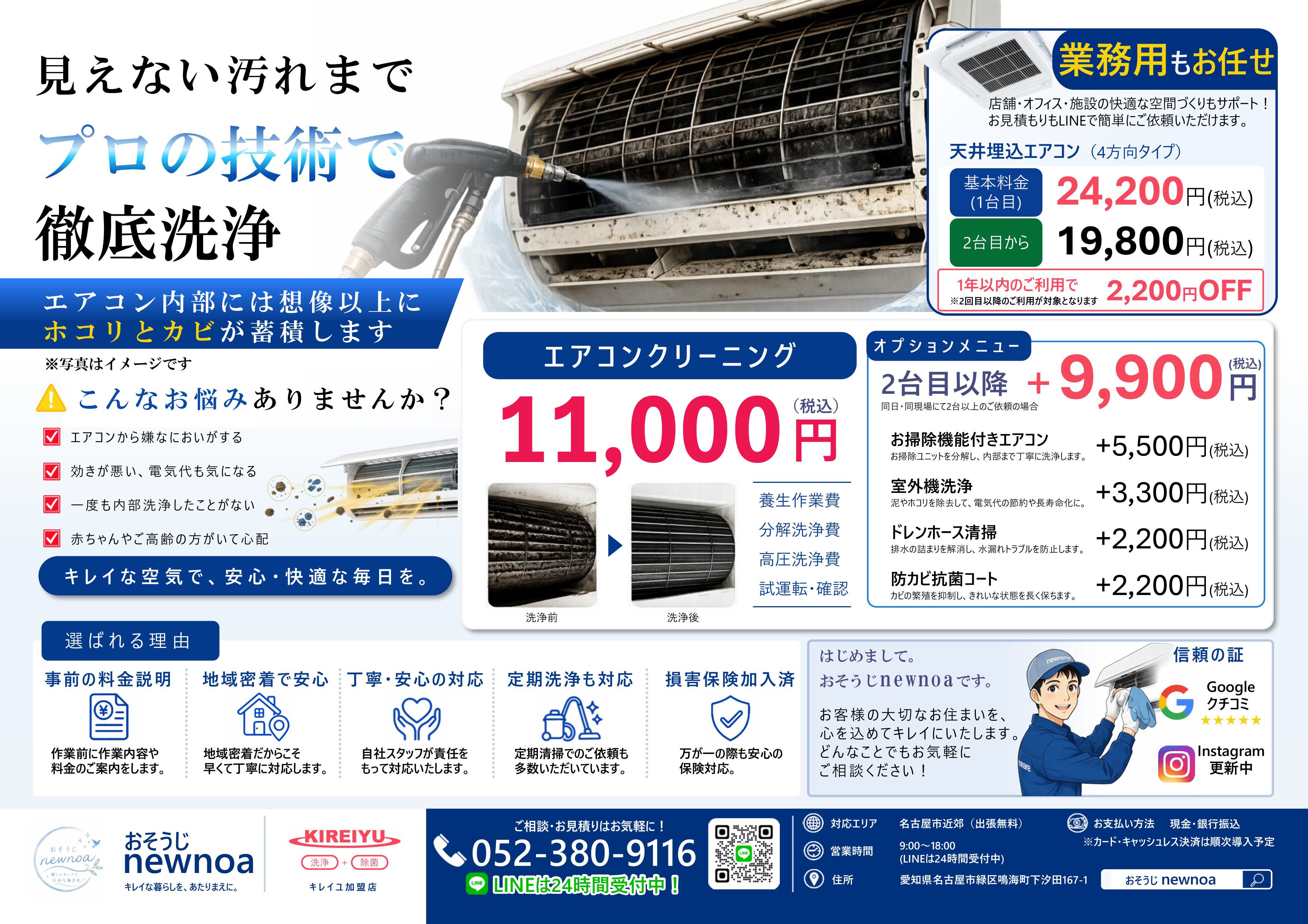 おそうじ newnoa 公式チラシ 裏面